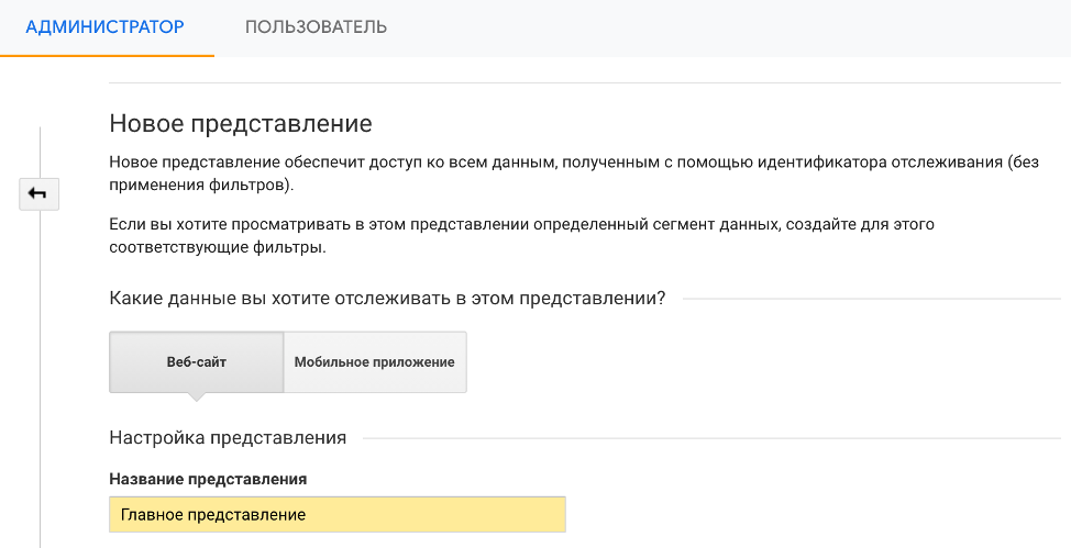 Настройка аккаунта Google Analytics